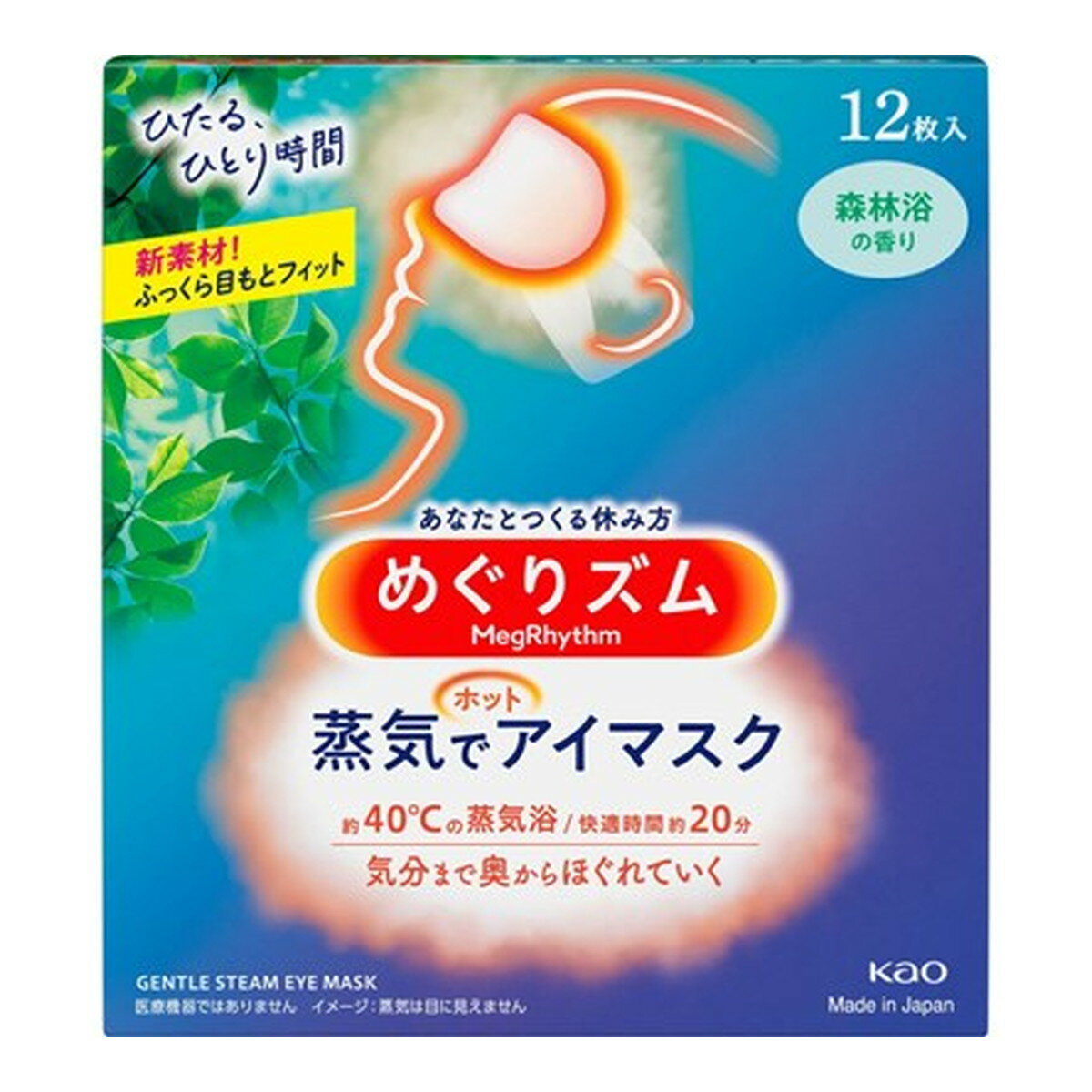 商品名：花王 めぐりズム 蒸気でホットアイマスク 森林浴の香り 12枚入内容量：12枚JANコード：4901301384621発売元、製造元、輸入元又は販売元：花王商品番号：103-4901301384621商品説明心地よい蒸気が働き続けた...