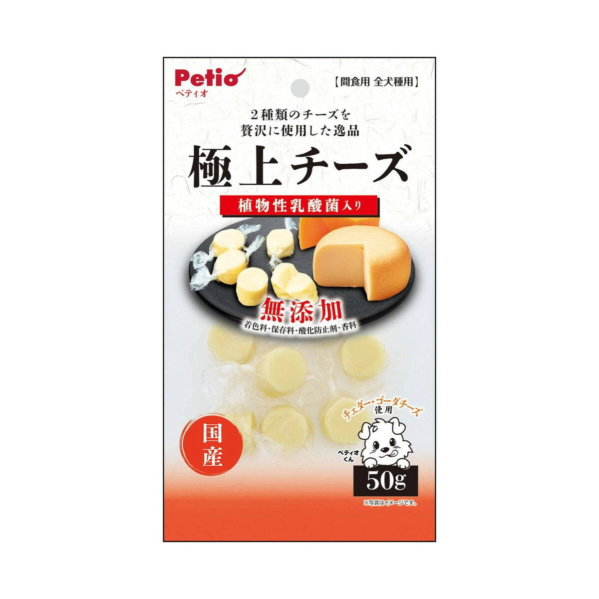 楽天ホームライフ【あわせ買い2999円以上で送料お得】ペティオ 極上 チーズ 乳酸菌入り 50g ドックフード 間食用 全犬種用