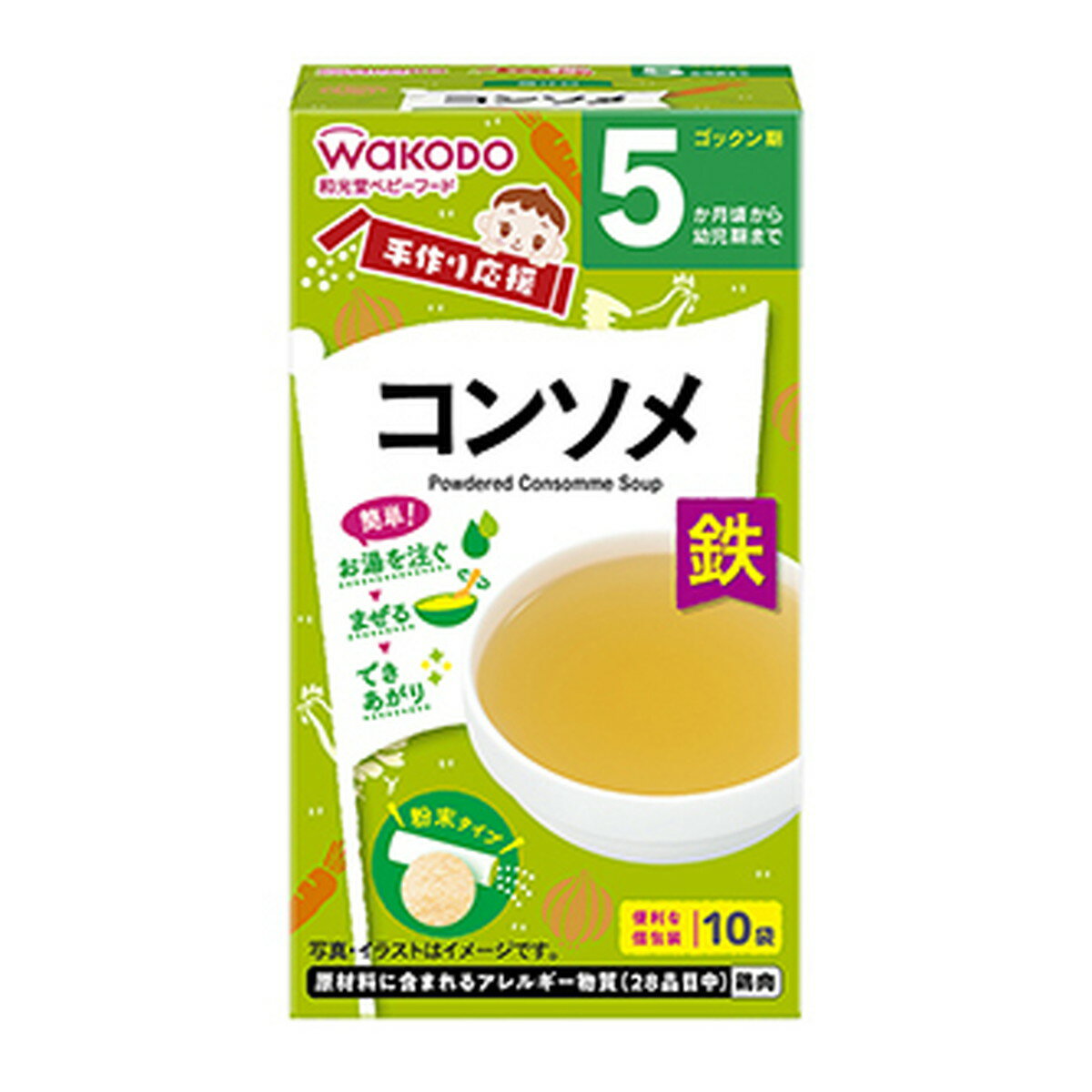 【あわせ買い2999円以上で送料お得】アサヒグループ食品 和光堂 手作り応援 コンソメ 10袋