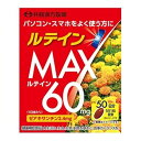 【あわせ買い2999円以上で送料お得】井藤漢方製薬 ルテイン 60mg MAX 50粒入