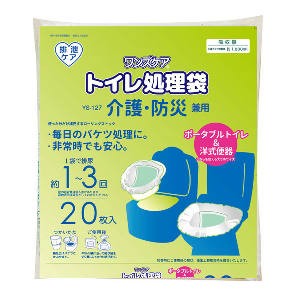 商品名：総合サービス ワンズケア トイレ処理袋 YS-127 介護・防災兼用 20枚入内容量：20枚入JANコード：4537816311274発売元、製造元、輸入元又は販売元：総合サービス商品番号：103-4537816311274商品説明・ポータブルトイレの受けバケツ・災害時兼用のトイレ処理袋。・袋のサイズが大きく、受けバケツ処理時に手が汚れにくい。・ポータブルトイレ・差し込み便器処理時の感染対策として。・通常の洋式トイレにも使用できるサイズ。●サイズ（1枚当たり）／55×65cm●重さ／約1.3kg●材質／高密度ポリエチレン、パルプ、不織布、吸収凝固シート●吸水量／約1000cc●尿の回数（目安）／1〜3回（※災害時の衛生面を考慮）●生産国／日本広告文責：アットライフ株式会社TEL 050-3196-1510 ※商品パッケージは変更の場合あり。メーカー欠品または完売の際、キャンセルをお願いすることがあります。ご了承ください。