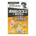 【送料お得・まとめ買い×3個セット】野口医学研究所 濃縮秋ウコン+春ウコン 毎日たしなむ方に 60錠入