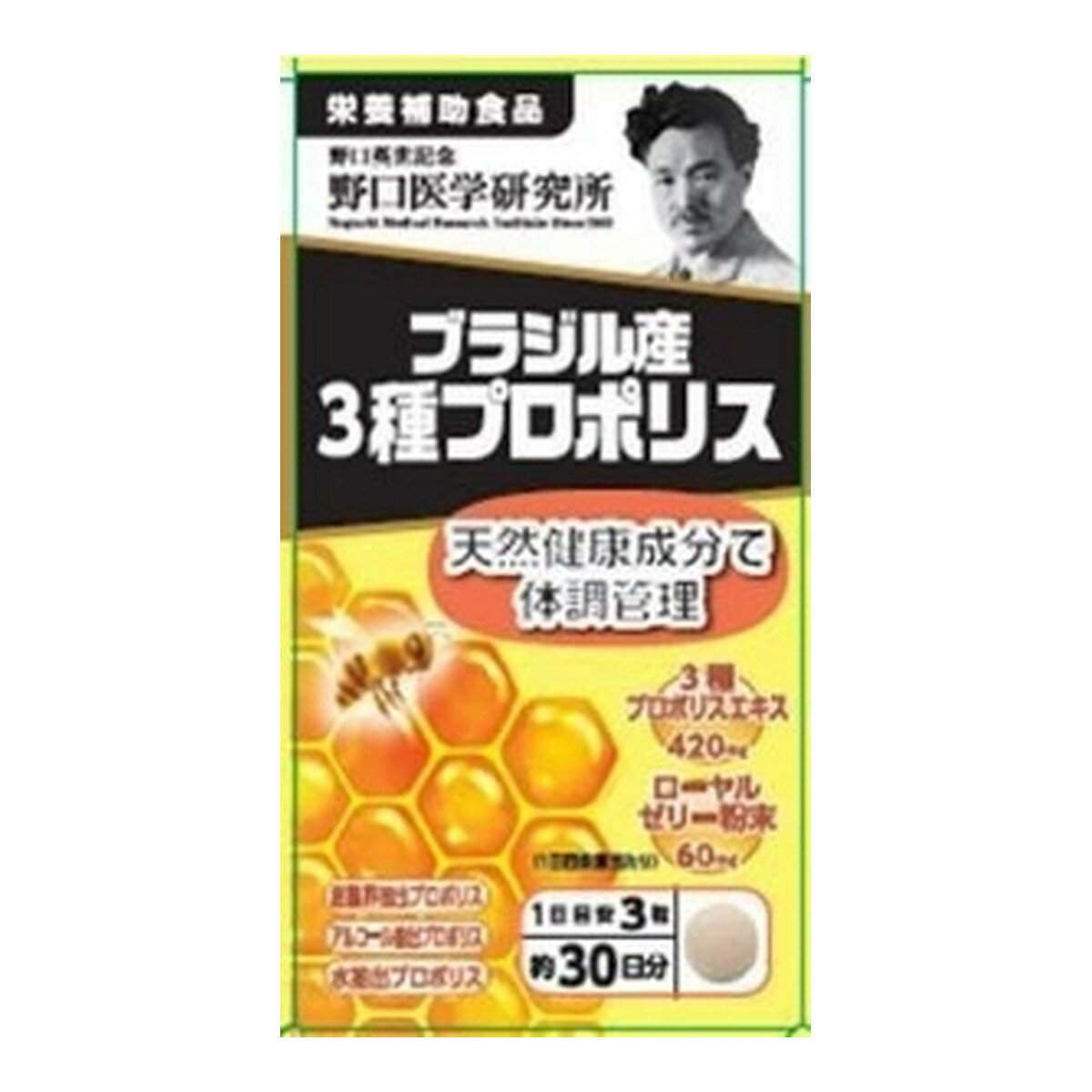 【送料お得・まとめ買い×9個セット】野口医学研究所 ブラジル産3種プロポリス 天然健康成分で体調管理 90錠入