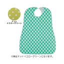 【送料お得・まとめ買い×11個セット】亀屋 ブルー 防水 食事用エプロン SE-70DYG ドットイエローグリーン