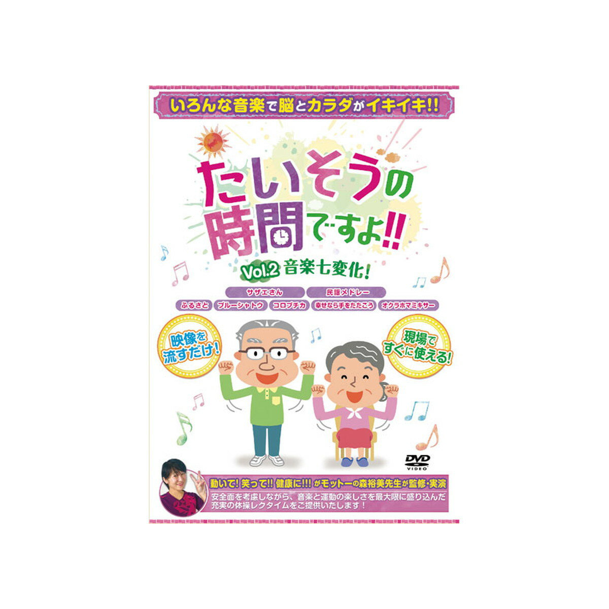 楽天ホームライフ【送料お得・まとめ買い×2個セット】ブラボーグループ たいそうの時間ですよ!! Vol.2 音楽七変化!