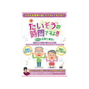 【送料お得・まとめ買い×3個セット】ブラボーグループ たいそうの時間ですよ!! Vol.2 音楽七変化!