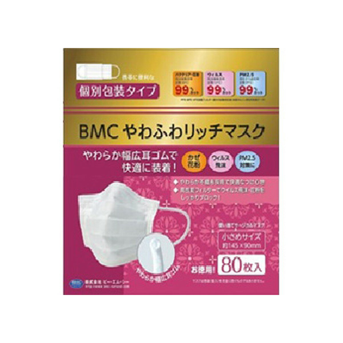 【送料お得・まとめ買い×11個セット】BMC やわふわリッチマスク 小さめ 80枚入 個別包装