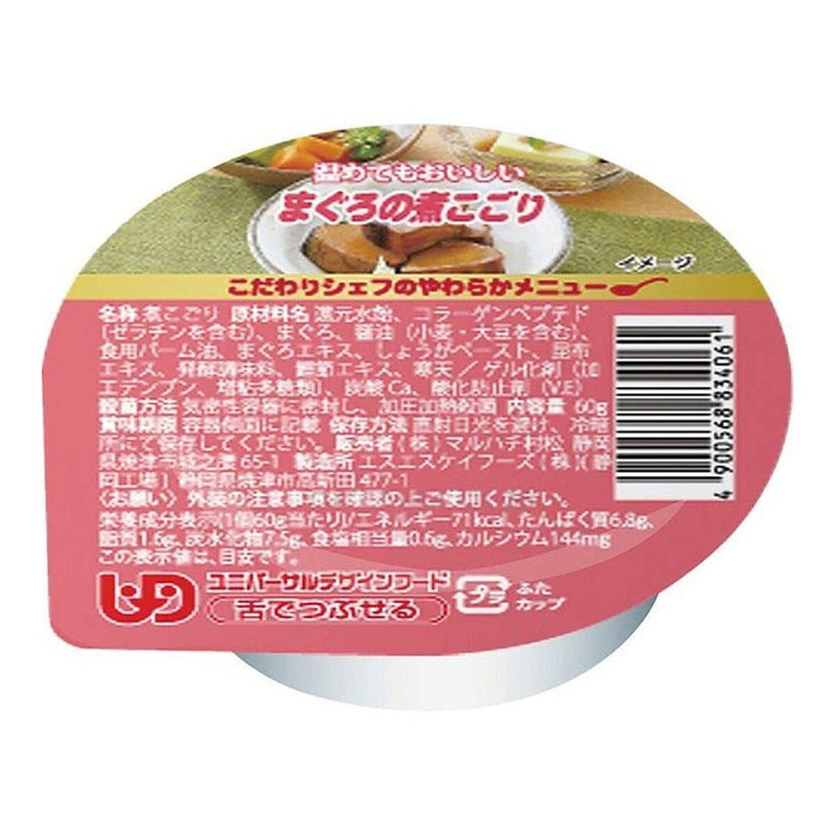 【あわせ買い2999円以上で送料お得】マルハチ村松 こだわりシェフのやわらかメニュー まぐろの煮こごり..