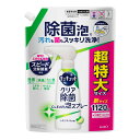 【あわせ買い2999円以上で送料お得】花王 Kao キュキュット クリア除菌 CLEAR 泡スプレー レモンライムの香り つめかえ用 1120ml 食器用洗剤
