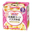 【送料お得・まとめ買い×9個セット】キユーピー ベビーフード NR96 にこにこボックス 北海道コーンパスタ弁当 60g×2個入り 9か月頃から