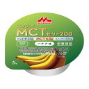 【あわせ買い2999円以上で送料お得】森永乳業 クリニコ エンジョイ MCT ゼリー 200 バナナ味 72g