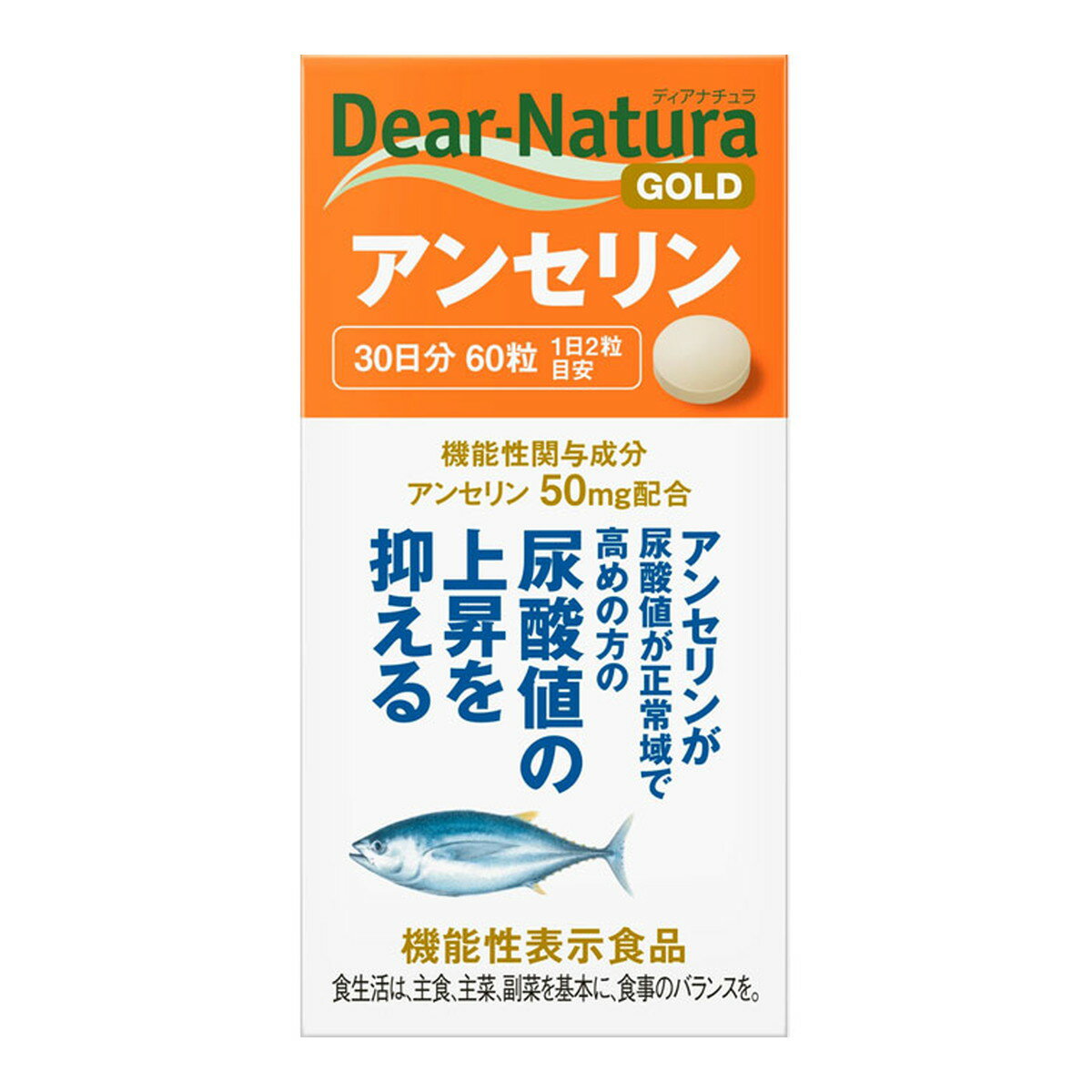 商品名：アサヒグループ食品 アサヒ ディアナチュラ ゴールド アンセリン 30日分 60粒入 機能性表示食品内容量：60粒JANコード：4946842639489発売元、製造元、輸入元又は販売元：アサヒグループ食品原産国：日本区分：機能性表示食品商品番号：103-4946842639489商品説明アンセリンが尿酸値が正常域で高めの方の上昇を抑える【届出表示】本品にはアンセリンが含まれます。アンセリンには、血清尿酸値が正常域で高め（尿酸値5.5 7.0/dL）の方の尿酸値の上昇を抑えることが報告されています。広告文責：アットライフ株式会社TEL 050-3196-1510 ※商品パッケージは変更の場合あり。メーカー欠品または完売の際、キャンセルをお願いすることがあります。ご了承ください。