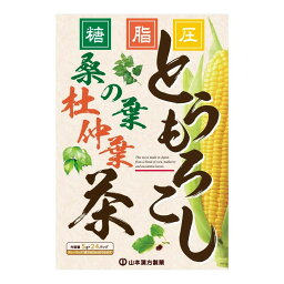 【送料お得・まとめ買い×9個セット】山本漢方 とうもろこし 桑の葉茶 5G×24包入