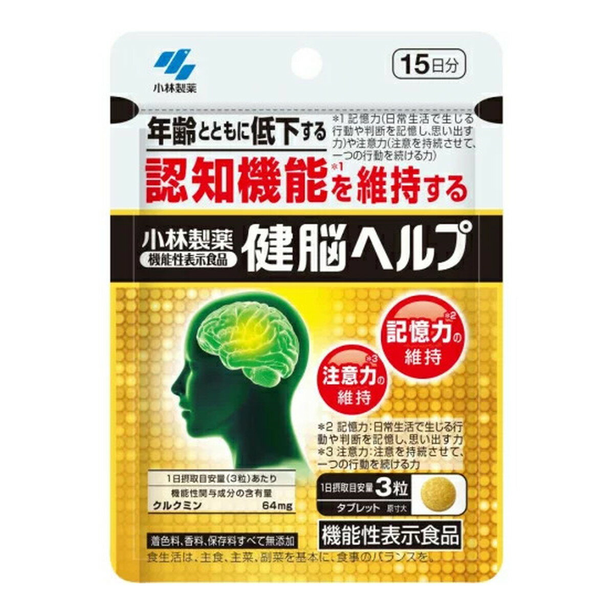 【あわせ買い2999円以上で送料お得】小林製薬 健脳ヘルプ 15日分 45粒入 機能性表示食品