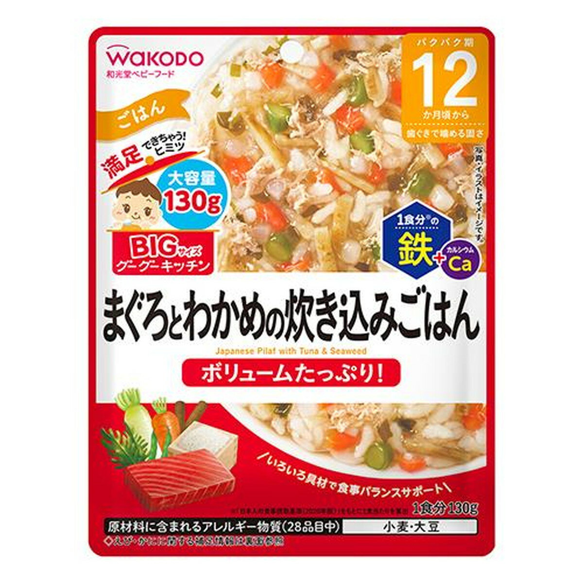 【送料お得・まとめ買い×9個セット】アサヒグループ食品 和光堂 BIGサイズのグーグーキッチン まぐろとわかめの炊き込みごはん 130g