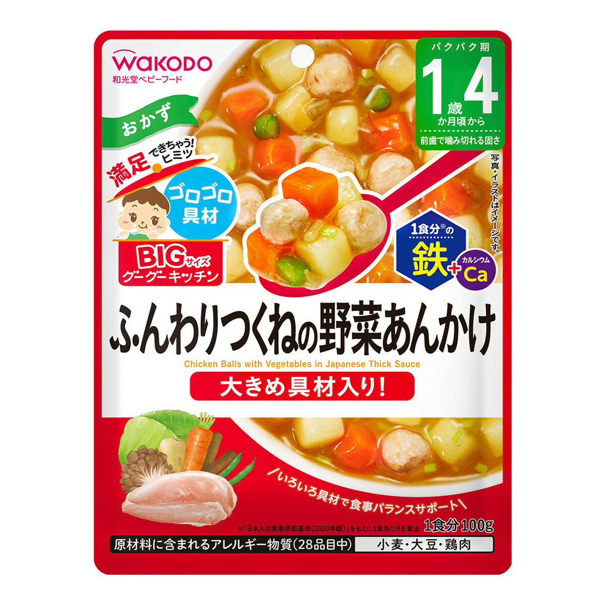 商品名：アサヒグループ食品 和光堂 BIGサイズのグーグーキッチン ふんわりつくねの野菜あんかけ 100g内容量：100gJANコード：4987244196842発売元、製造元、輸入元又は販売元：アサヒグループ食品株式会社商品番号：103-4987244196842商品説明大満足の食べごたえです。やわらかい鶏つくねと野菜を、かつおだしをきかせた和風あんにからめました。（本品中のしょうゆは小麦を使用しておりません。）【対象月齢】1歳4か月頃から広告文責：アットライフ株式会社TEL 050-3196-1510 ※商品パッケージは変更の場合あり。メーカー欠品または完売の際、キャンセルをお願いすることがあります。ご了承ください。