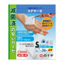【送料お得・まとめ買い×9個セット】白十字 FC ファミリーケア ステラーゼ S お徳用 36枚入 滅菌済ガーゼ