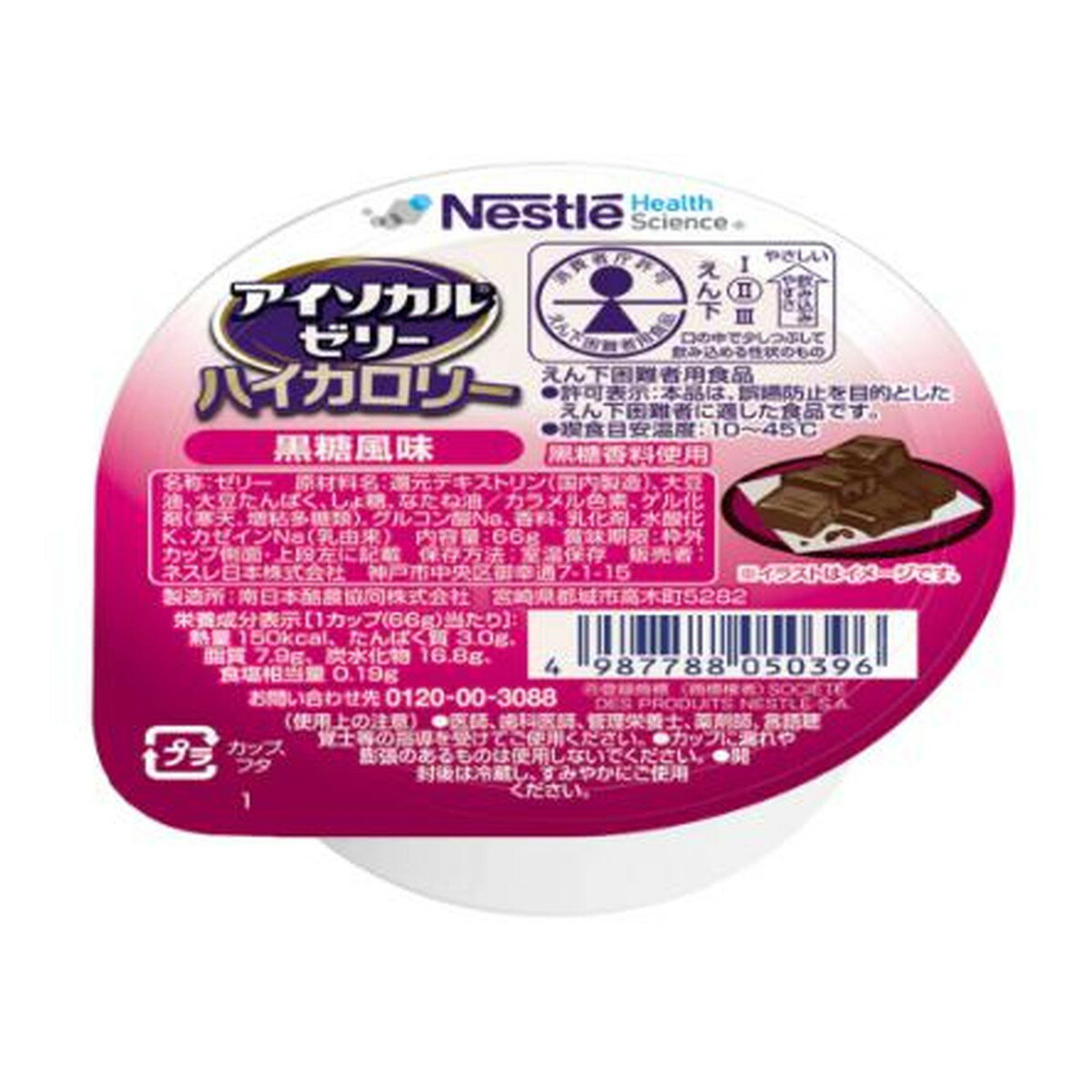 【あわせ買い2999円以上で送料お得】ネスレ アイソカルゼリー ハイカロリー 黒糖風味 66g 介護食