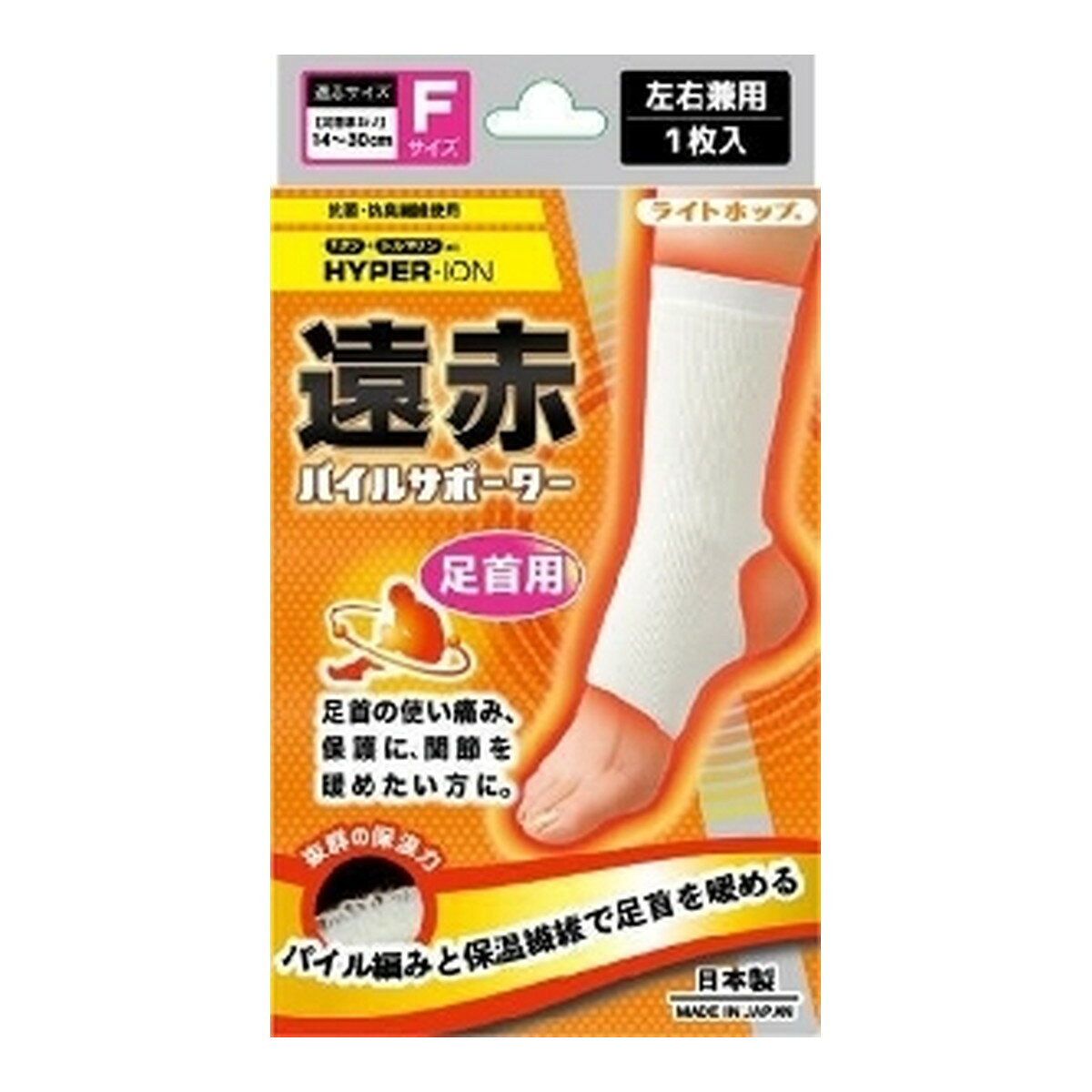 【送料お得・まとめ買い×9個セット】テルコーポレーション ライトホップ 遠赤 パイルサポーター 足首用 フリーサイズ 左右兼用 1枚入