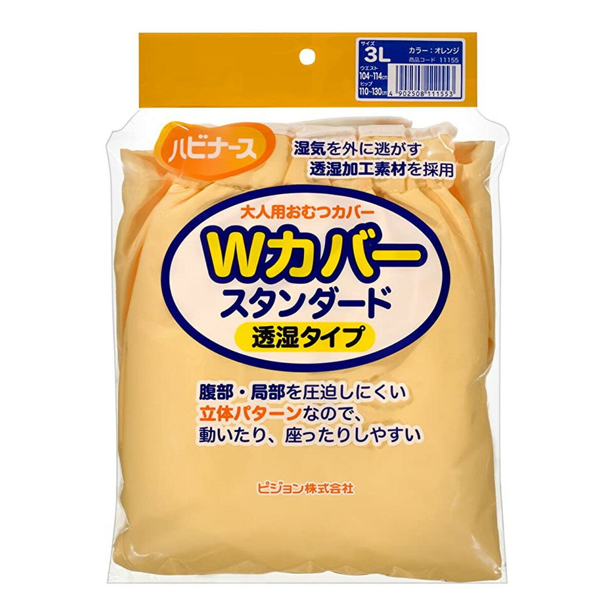 【送料お得・まとめ買い×7個セット】ピジョンタヒラ ハビナース Wカバー スタンダード 透湿タイプ 3L オレンジ