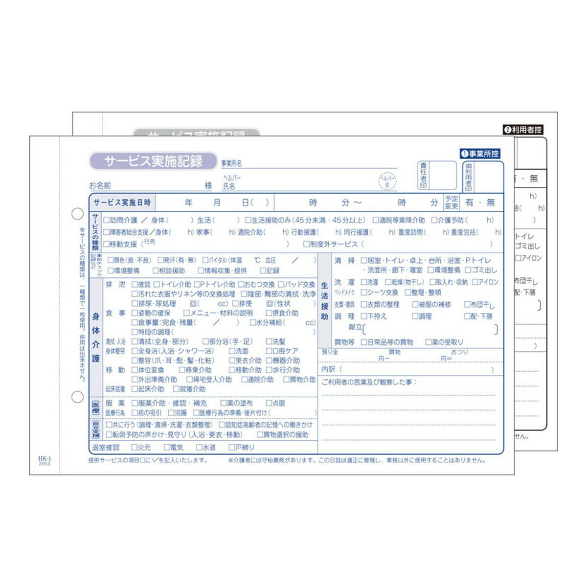 【送料お得・まとめ買い×9個セット】大黒工業 DAIKOKU HK-1 訪問介護伝票(介護サービス実施記録) 50組