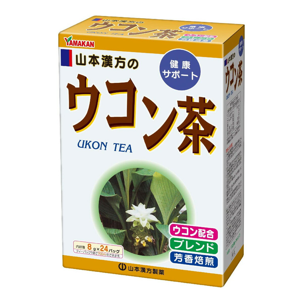 【あわせ買い2999円以上で送料お得】山本漢方製薬 ウコン茶 8g×24バッグ 1