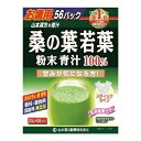 【送料お得・まとめ買い×2個セット】山本漢方製薬 お徳用 桑の葉若葉 粉末青汁 100% 2.5g×56包