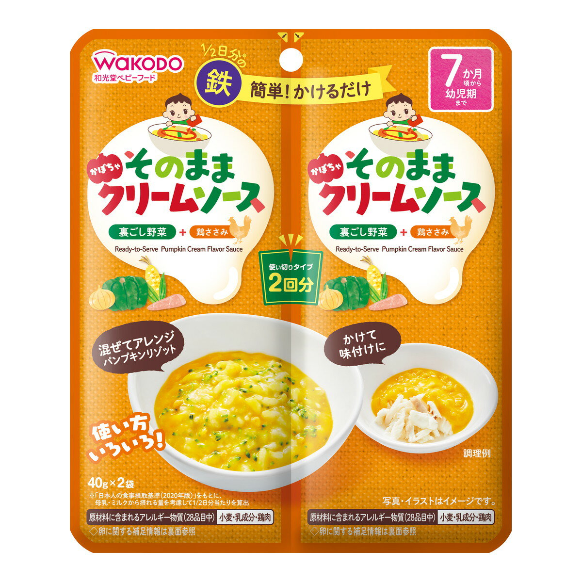 【あわせ買い2999円以上で送料お得】アサヒグループ食品 和光堂 そのままソース かぼちゃクリーム 40g×2袋