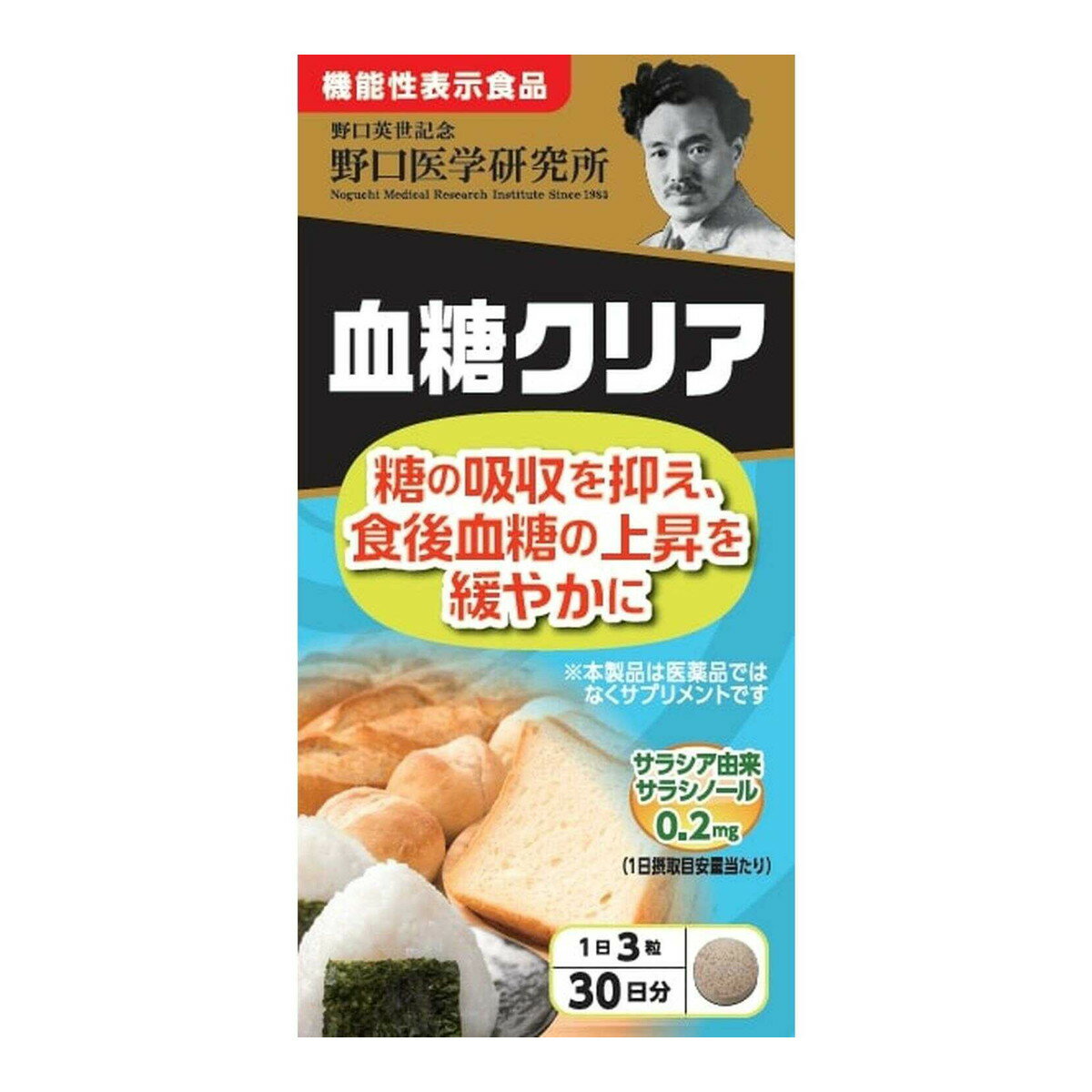 【送料お得・まとめ買い×9個セット】野口医学研究所 血糖クリア 90粒入