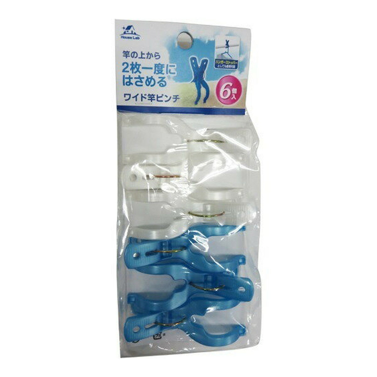 【あわせ買い2999円以上で送料お得】トーカイ産業 ハウスラボ ワイド 竿ピンチ 6コ入