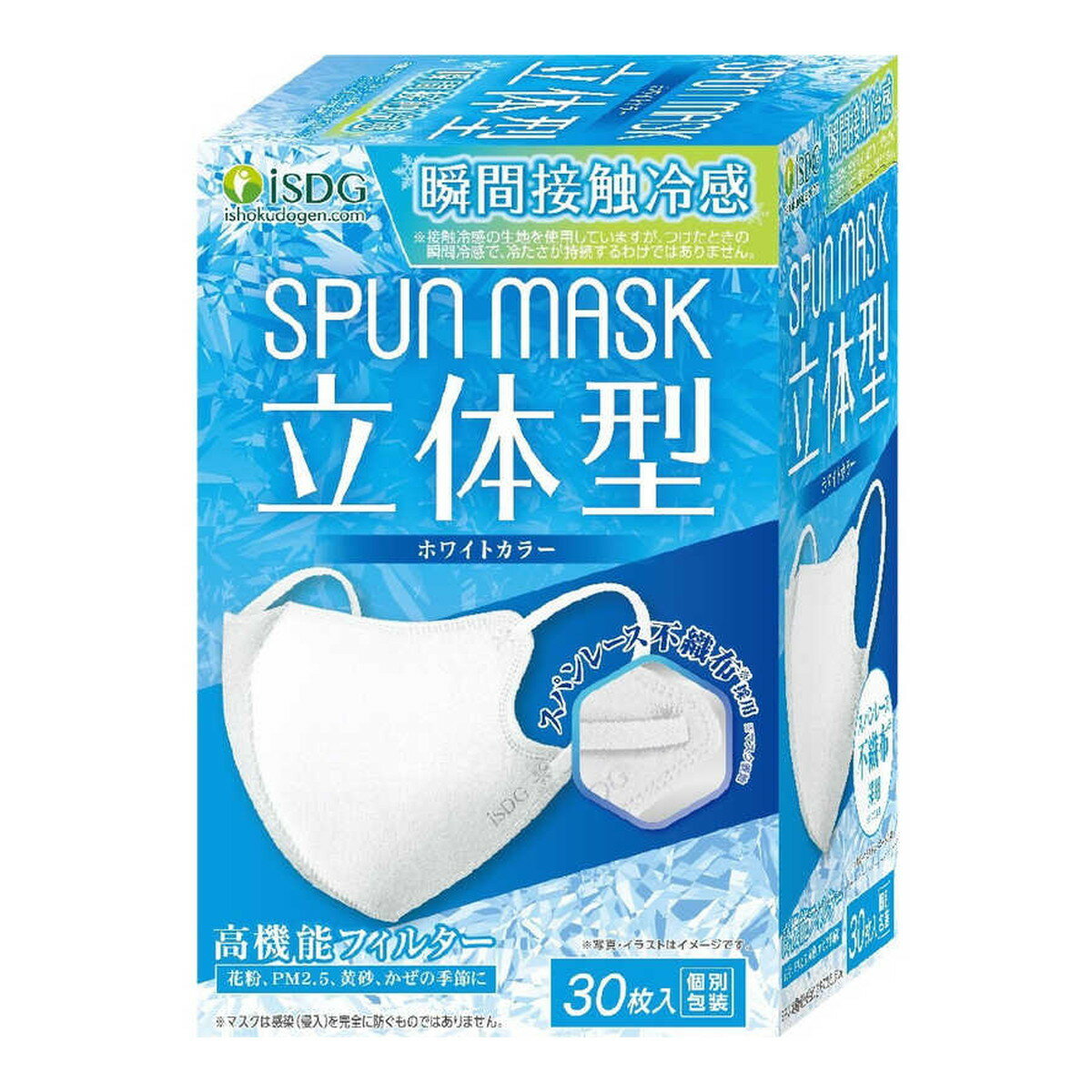楽天ホームライフ【送料お得・まとめ買い×13個セット】医食同源ドットコム 立体型スパンレース 不織布カラーマスク 冷感タイプ ホワイト 30枚入 マスク