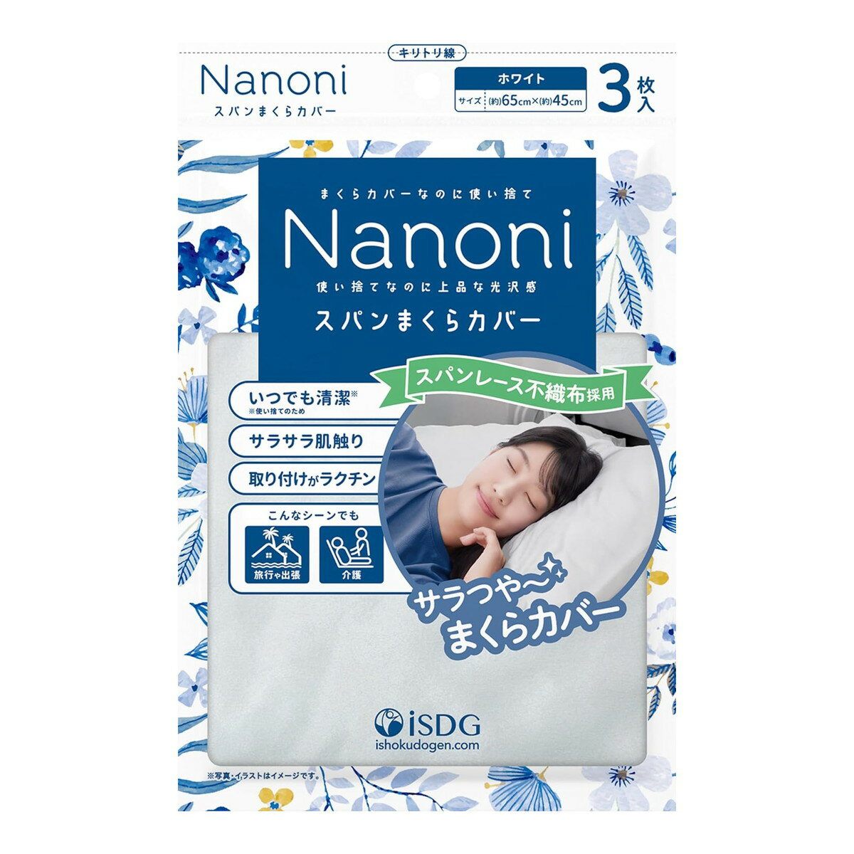 【あわせ買い2999円以上で送料お得】医食同源 Nanoni スパンまくらカバー ホワイト 3枚入 使い捨て枕カバー