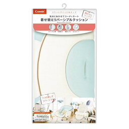 【送料お得・まとめ買い×2個セット】コンビ 着せ替えリバーシブルクッション マカロンブルー 1個入