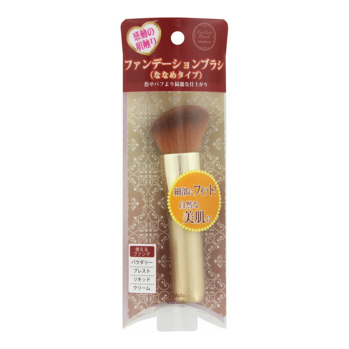 【送料お得・まとめ買い×2個セット】志々田清心堂 FB-02 ファンデーションブラシ ななめタイプ