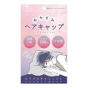 【送料お得・まとめ買い×2個セット】粧美堂 PT74342 おやすみヘアキャップ ナイトキャップ