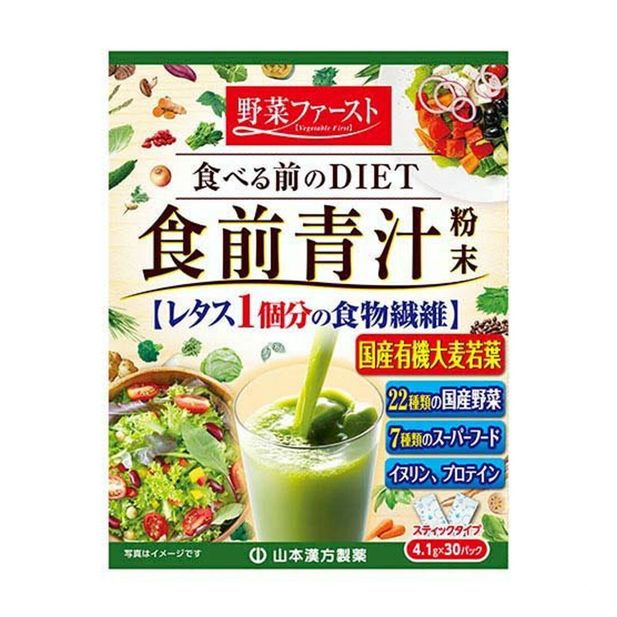 【あわせ買い2999円以上で送料お得】山本漢方 食前青汁 4.1g×30包入