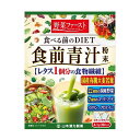 【送料お得・まとめ買い×2個セット】山本漢方 食前青汁 4.1g×30包入(4)