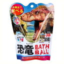 【送料お得・まとめ買い×9個セット】ノルコーポレーション 学研の図鑑ライブ 恐竜 バスボール 太陽のようなオレンジの香り ※種類は選べません