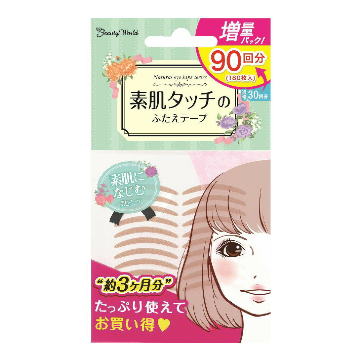 【送料お得・まとめ買い×11個セット】ビューティーワールド ナチュラルアイテープバリューパック 肌色 90回分 180枚入