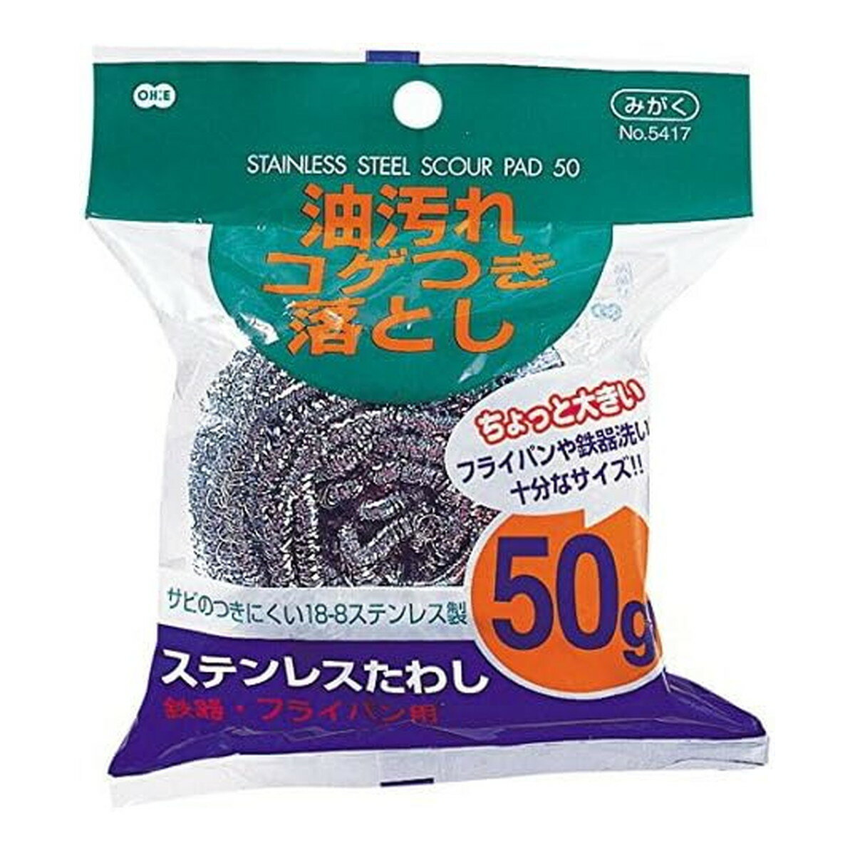 【あわせ買い2999円以上で送料お得】オーエ ステンレスたわし 50g 油汚れ コゲつき落とし