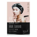 【送料お得・まとめ買い×3個セット】コジット BEAULy クイックドライヘアターバン Black