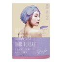 【送料お得・まとめ買い×13個セット】コジット BEAULy クイックドライヘアターバン Purple