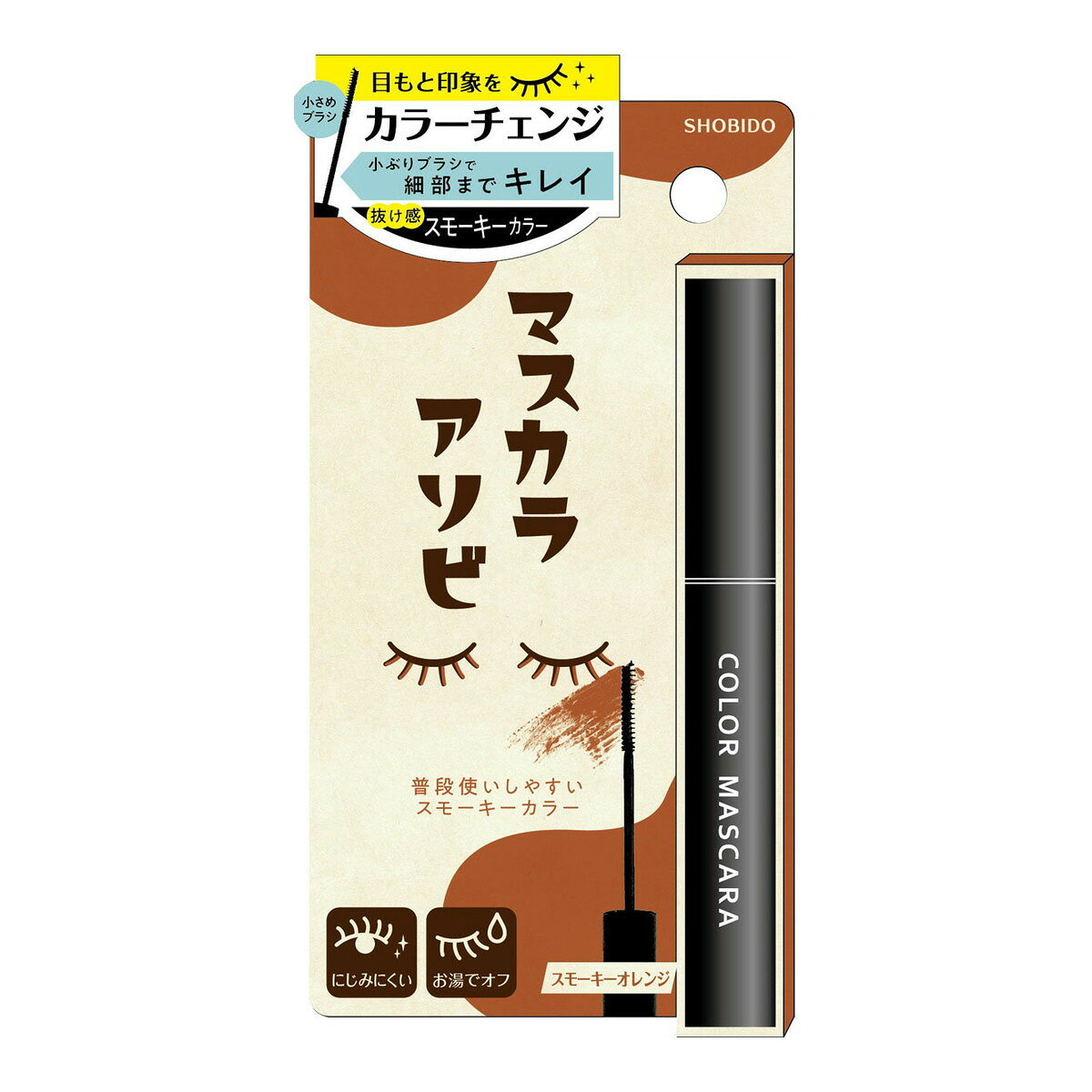 【送料お得・まとめ買い×3個セット】粧美堂 PT72502 カラーマスカラ スモーキーオレンジ
