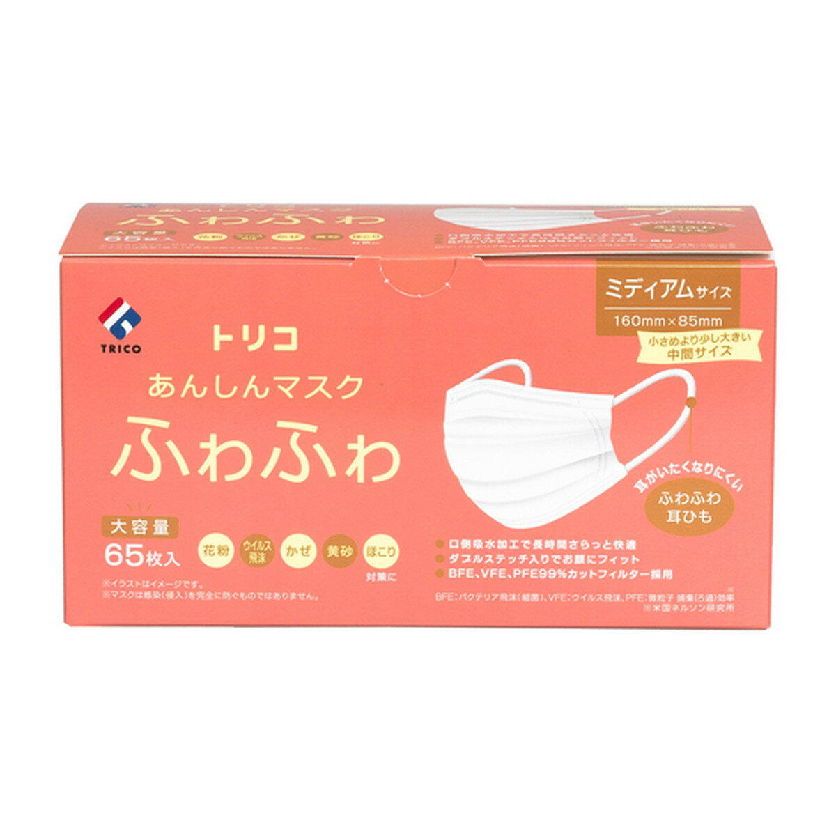 【あわせ買い2999円以上で送料お得】トリコ あんしんマスク ふわふわ ミディアム 中間サイズ 大容量 65..