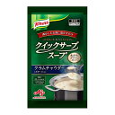 【あわせ買い2999円以上で送料お得】味の素 クノール クイックサーブスープ クラムチャウダー 業務用 235g 約2L分