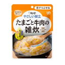 【あわせ買い2999円以上で送料お得】キユーピー やさしい献立 Y3-49 たまごと牛肉の雑炊 100g