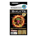 【送料お得・まとめ買い×2個セット】明治薬品 健康きらり 黒のメンズマカ 150粒