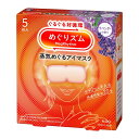【送料お得・まとめ買い×9個セット】花王 めぐリズム 蒸気めぐるアイマスク ラベンダーの香り 5枚入|詳細画像