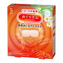 【あわせ買い2999円以上で送料お得】花王 めぐリズム 蒸気めぐるアイマスク カモミールの香り 5枚入|詳細画像