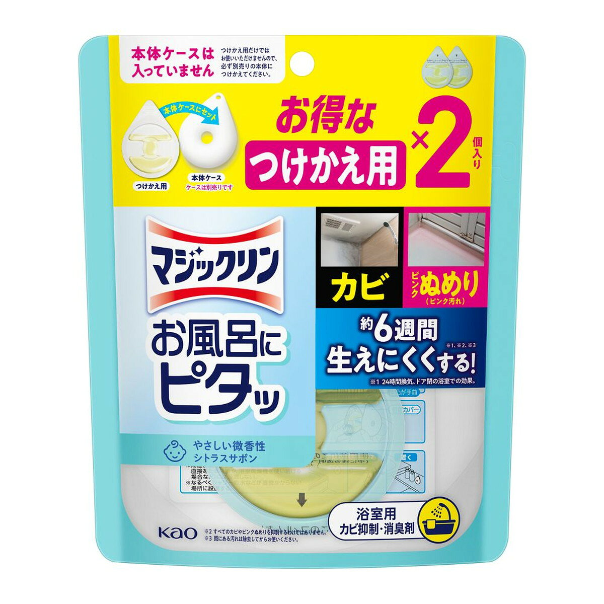 【送料お得・まとめ買い×11個セット】マジックリン お風呂にピタッ シトラスサボンの香り つけかえ用 2個入 浴室用 カビ抑制・消臭剤 花王 ※本体ケースは別売りです